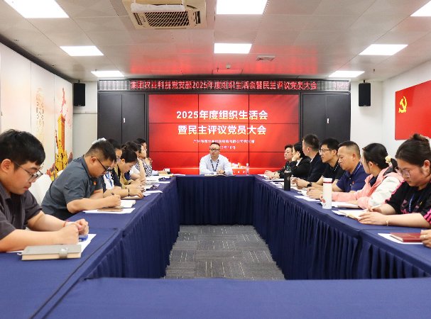 ������֧���ٿ�2025�����֯���Ļ����������鵳Ա���